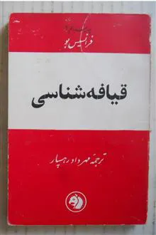 قیافه