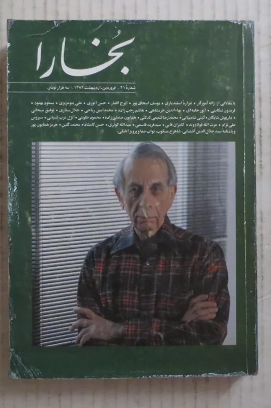 بخارا ( شماره 41 )