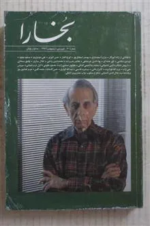 بخارا