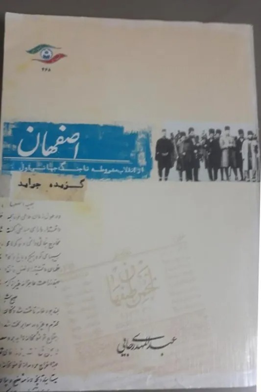کتاب گزیده روزنامه های قاجاری 500 صفحه ای