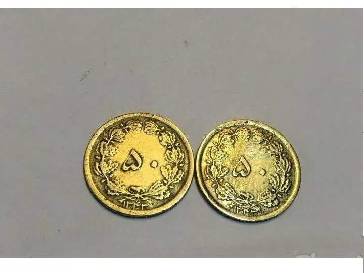 جفت 50 دینار 1343