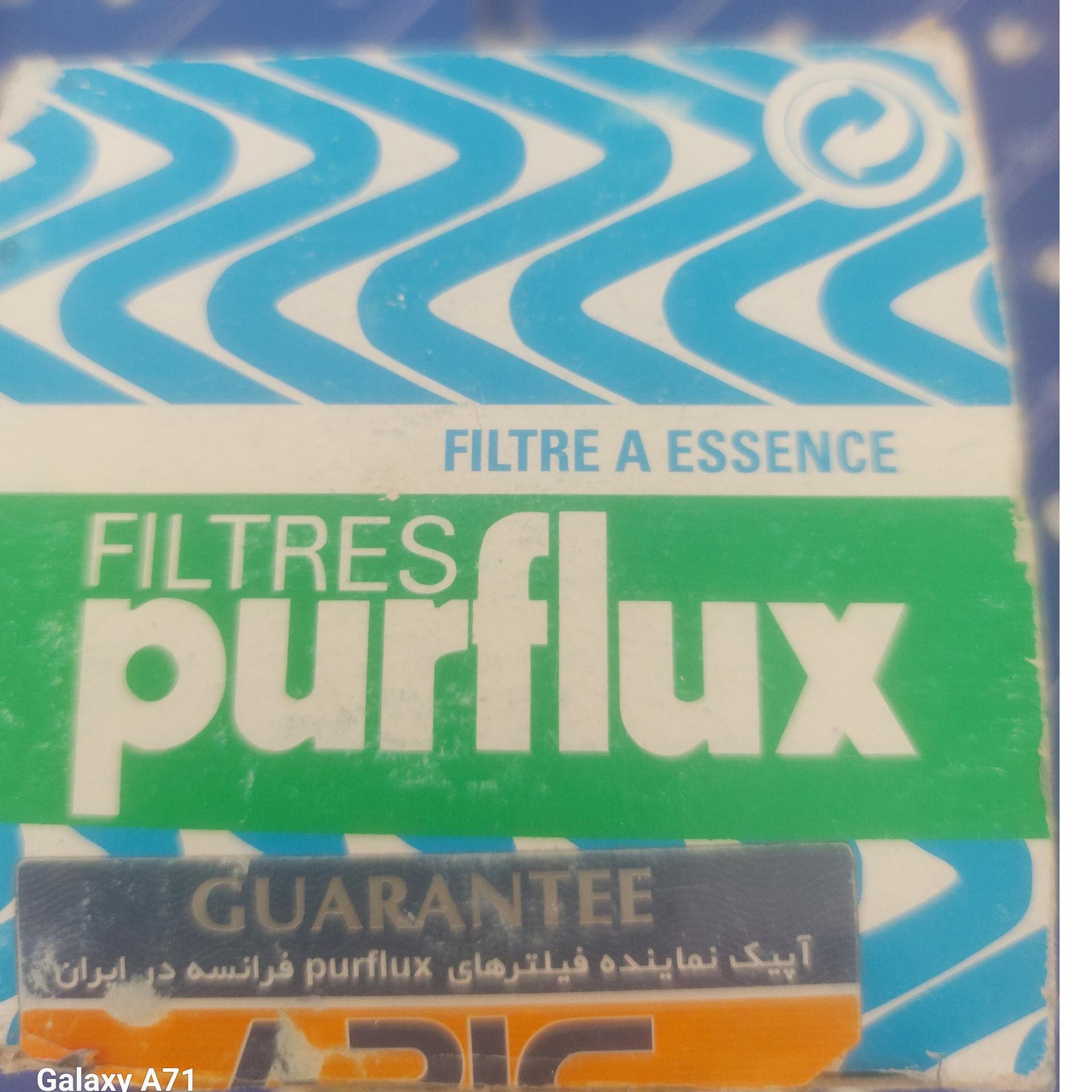 صافی بنزین آلومینیومی پرفلکس اصل فرانسه نایاب