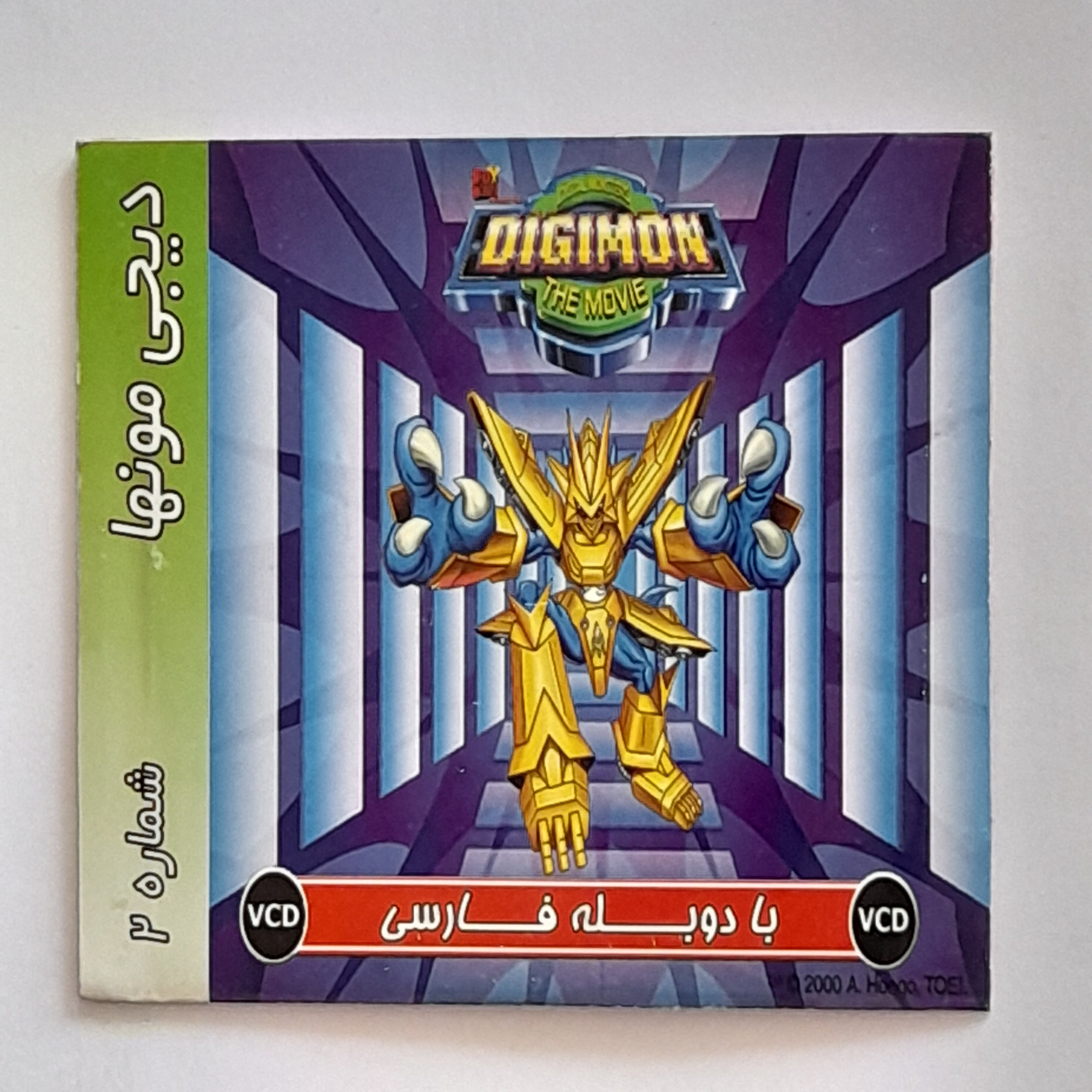 انیمیشن دیجی مون ها 2 در یک سی دی شرکتی