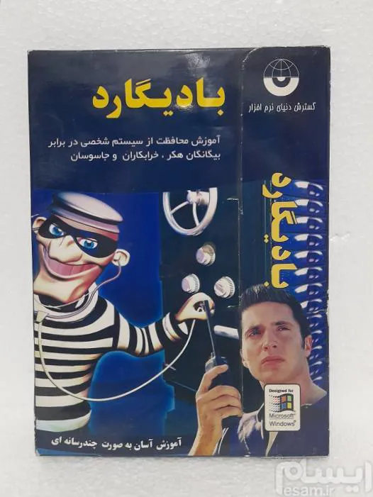 آموزش مقابله با هک