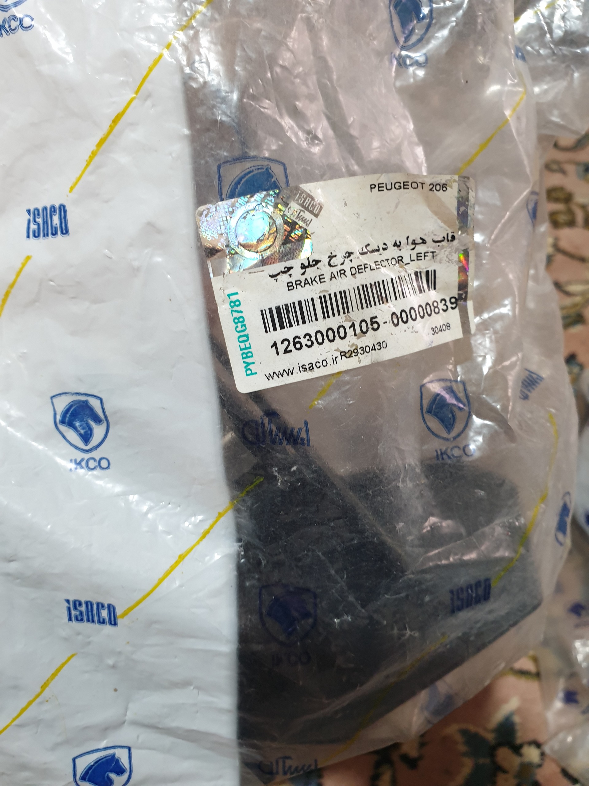 جفت قاب خنک کننده دیسک206