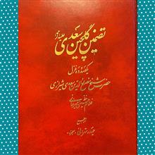 تضمین