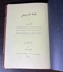 نامه