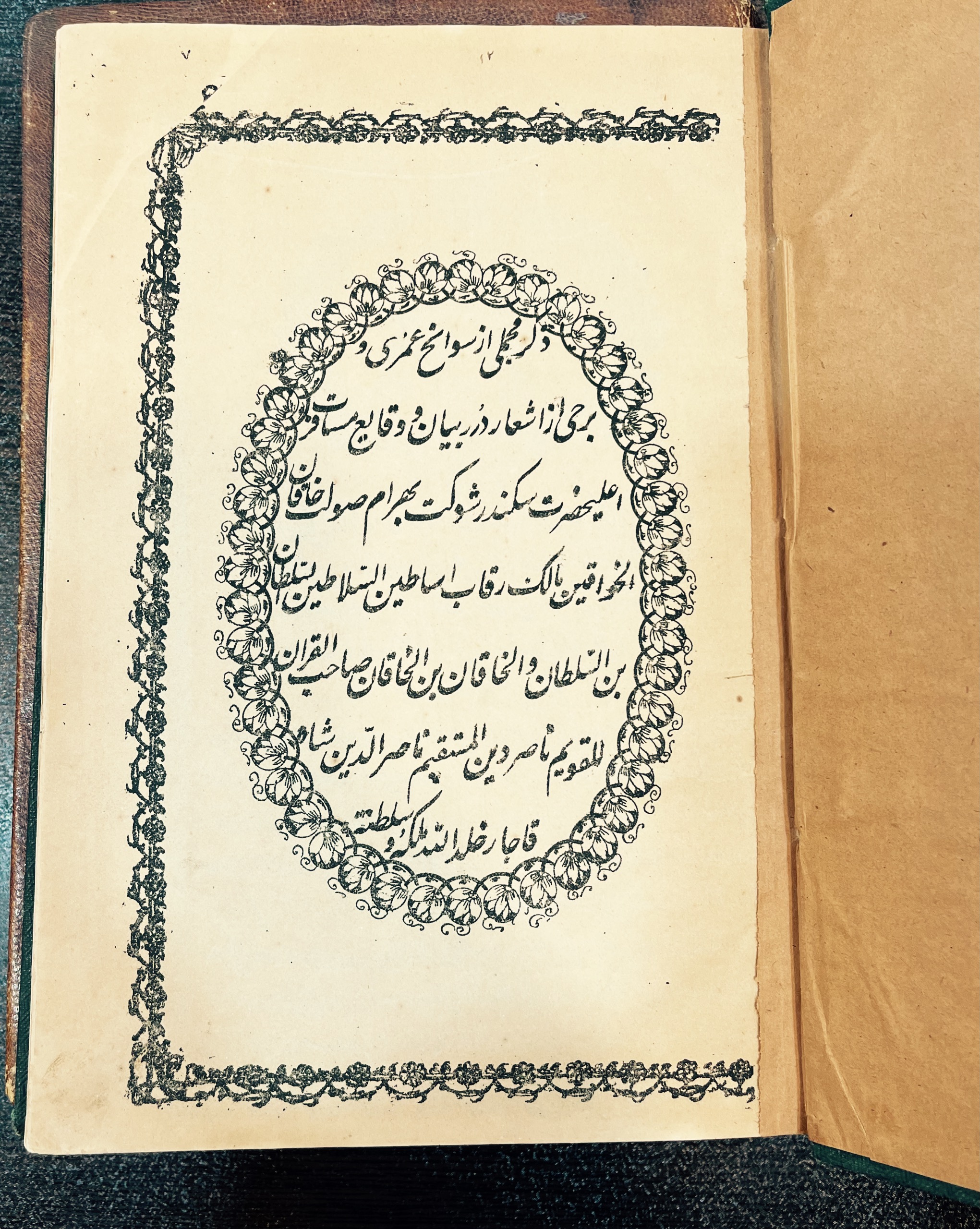 سفرنامه فرنگستان ناصرالدین شاه با قدمت 145 ساله