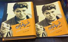 خسرو