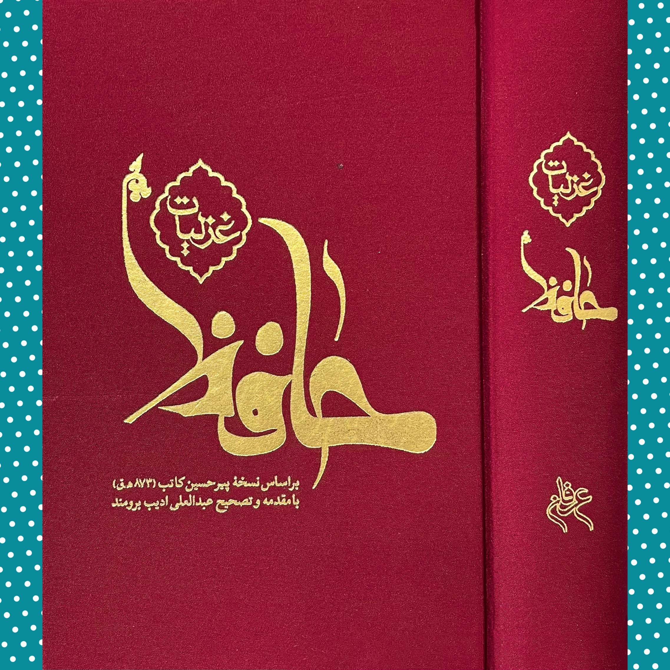 غزلیات حافظ شیرازی