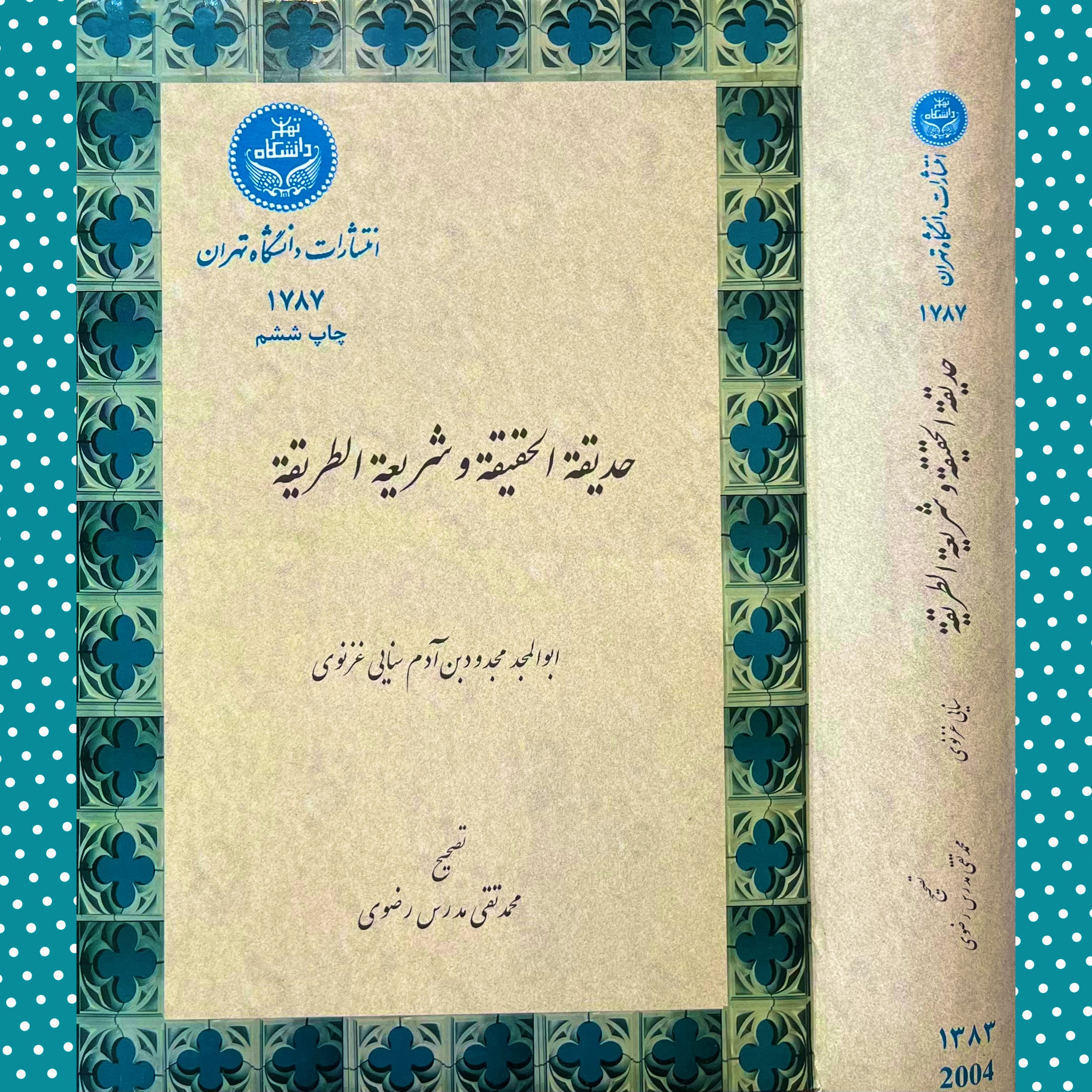حدیقة الحقیقة و شریعه الطریقة