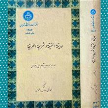 حدیقة