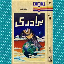 برادری«از