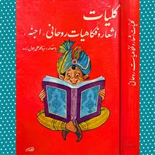 کلیات