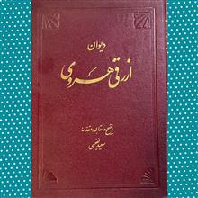 دیوان