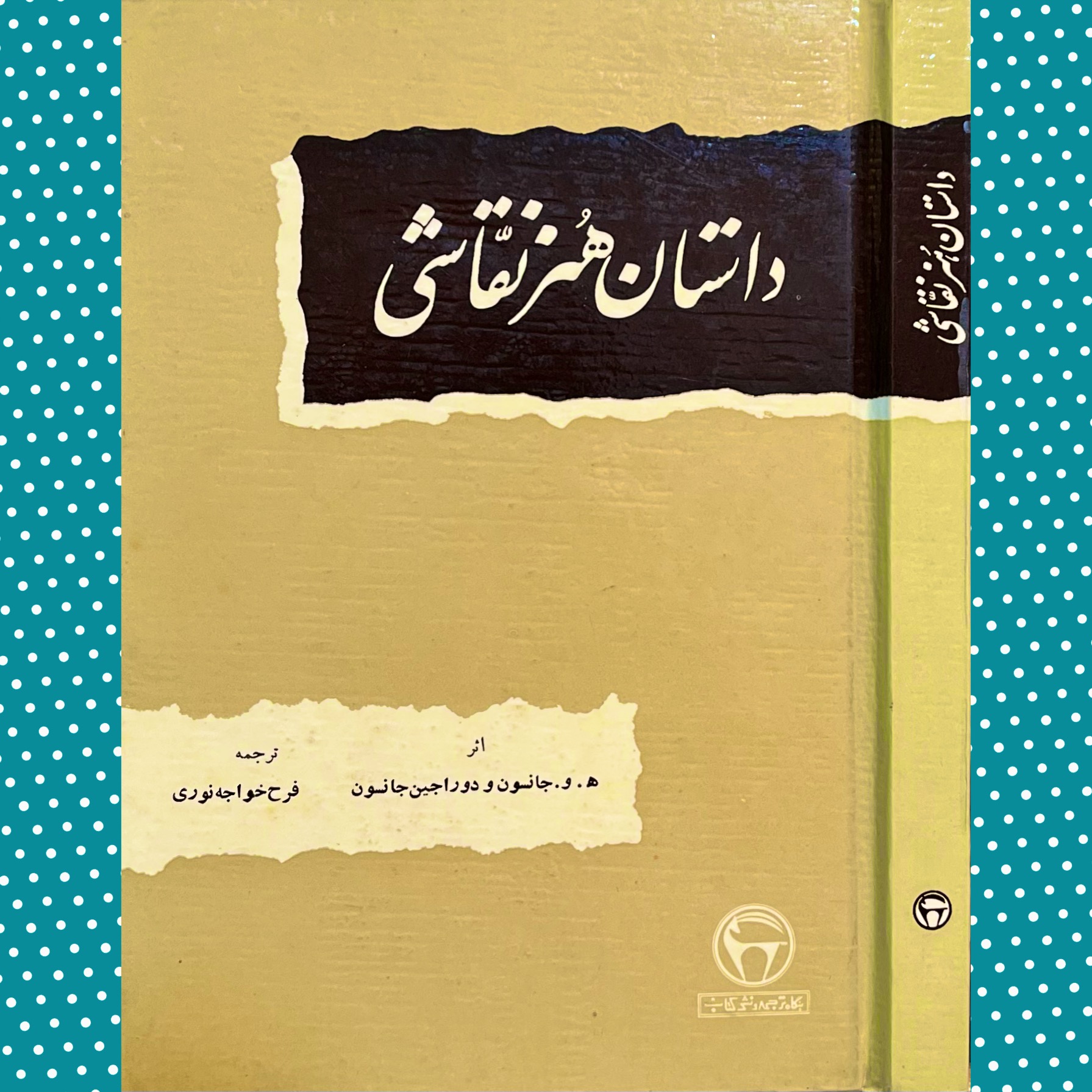 داستان هنر نقاشی