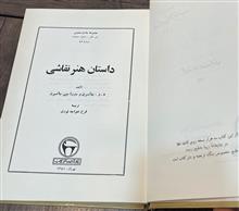 داستان