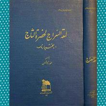لمعة