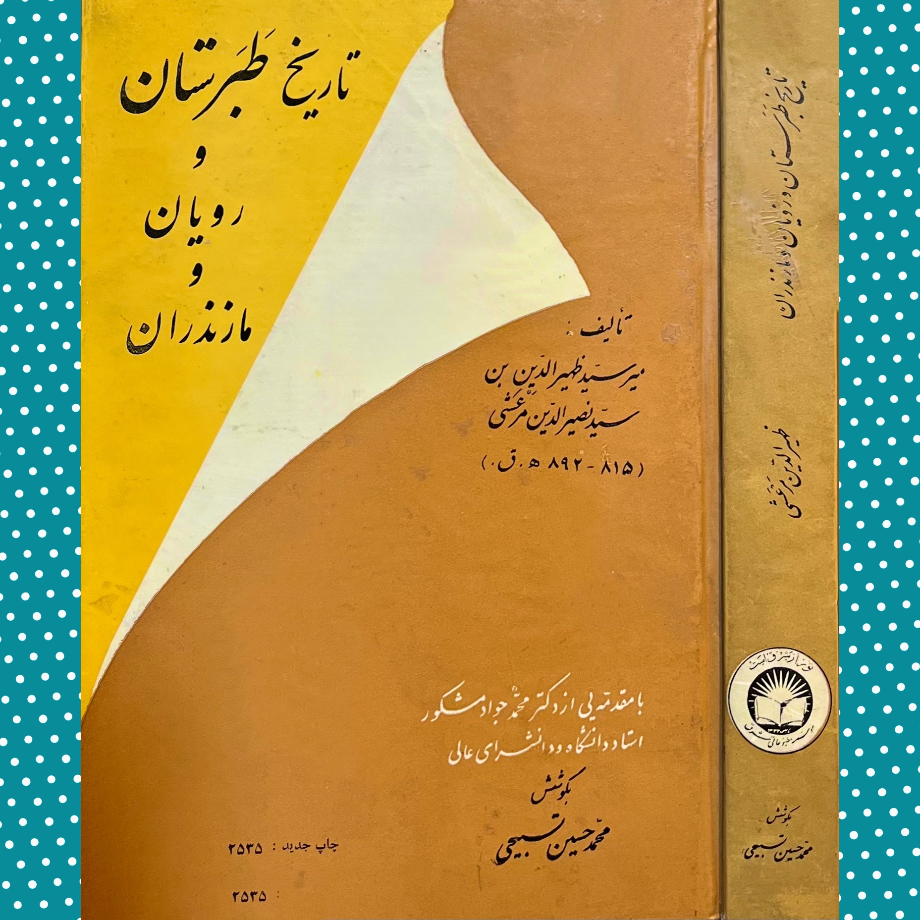 تاریخ طبرستان و رویان و مازندران