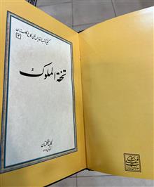 تحفة