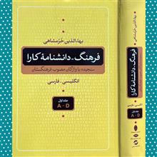 فرهنگ_دانشنامه