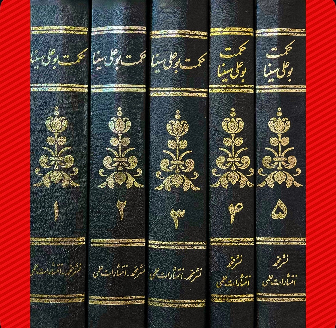 حکمت بوعلی سینا«دوره 5 جلدی»