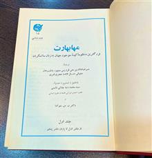 مهابهارت«دوره