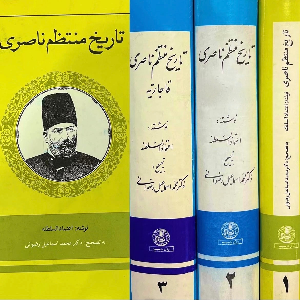 تاریخ منتظم ناصری«دوره 3 جلدی»