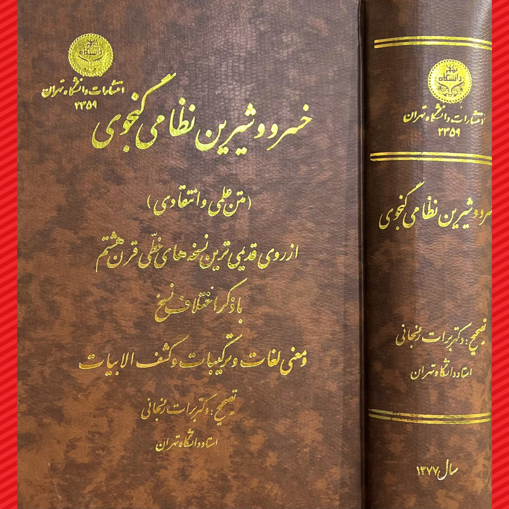 خسرو و شیرین نظامی گنجوی