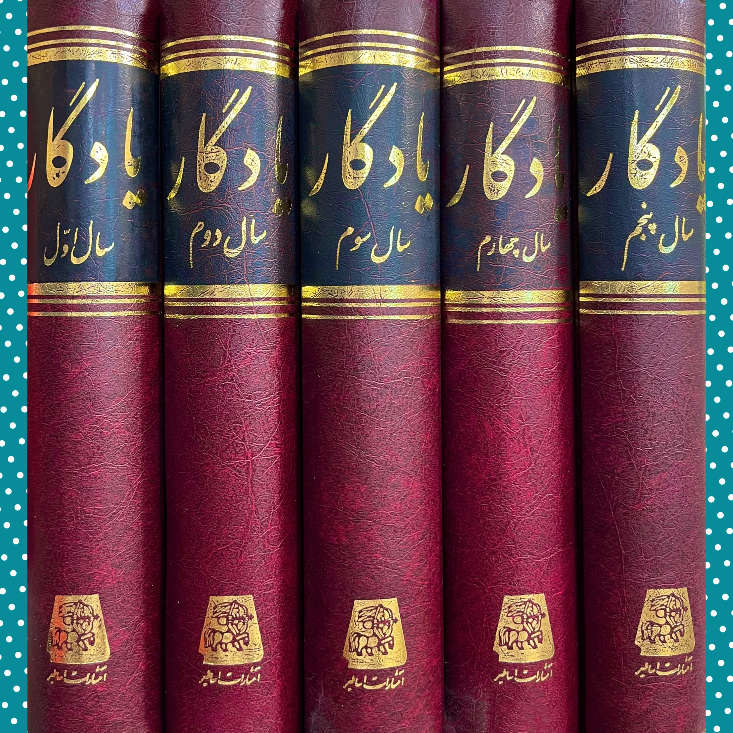 مجله یادگار«دوره 5 جلدی»