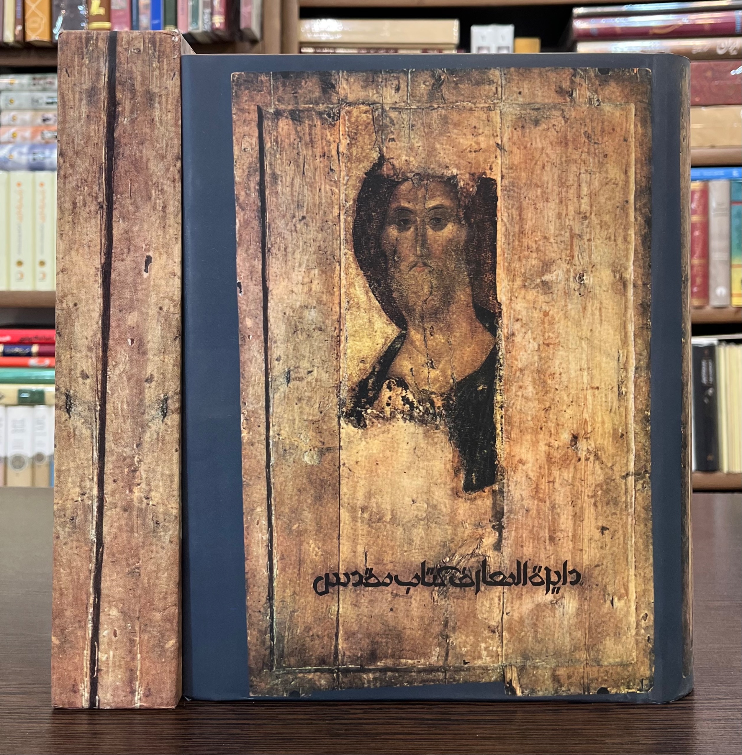 دایرة المعارف کتاب مقدس