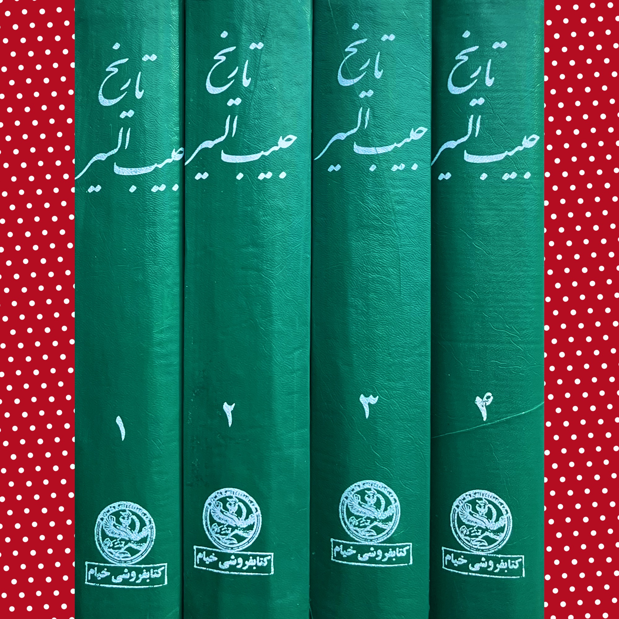 تاریخ حبیب السیر«دوره 4 جلدی»