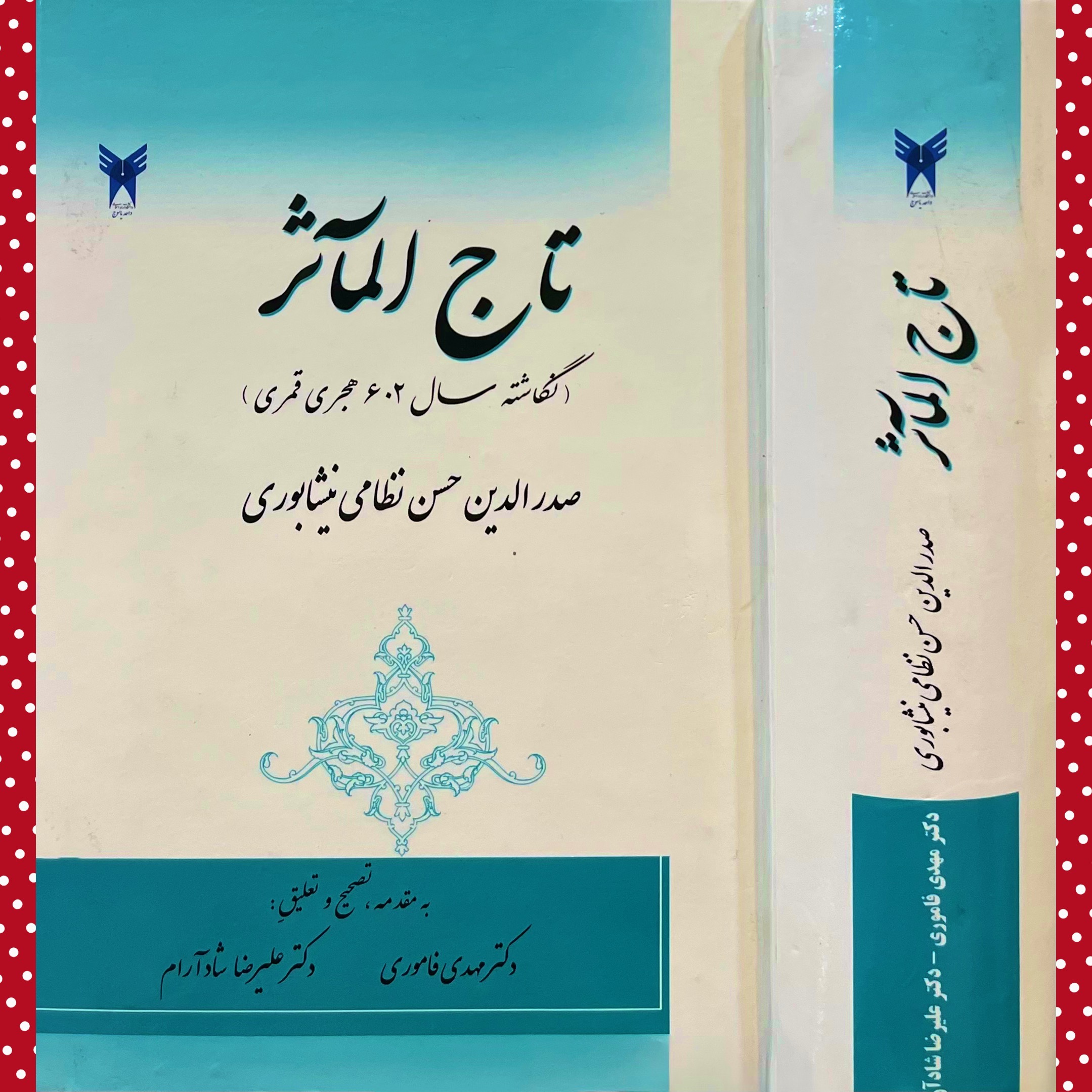 تاج المآثر نوشته صدرالدین حسن نظامی نیشابوری
