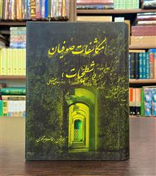 مکاشفات