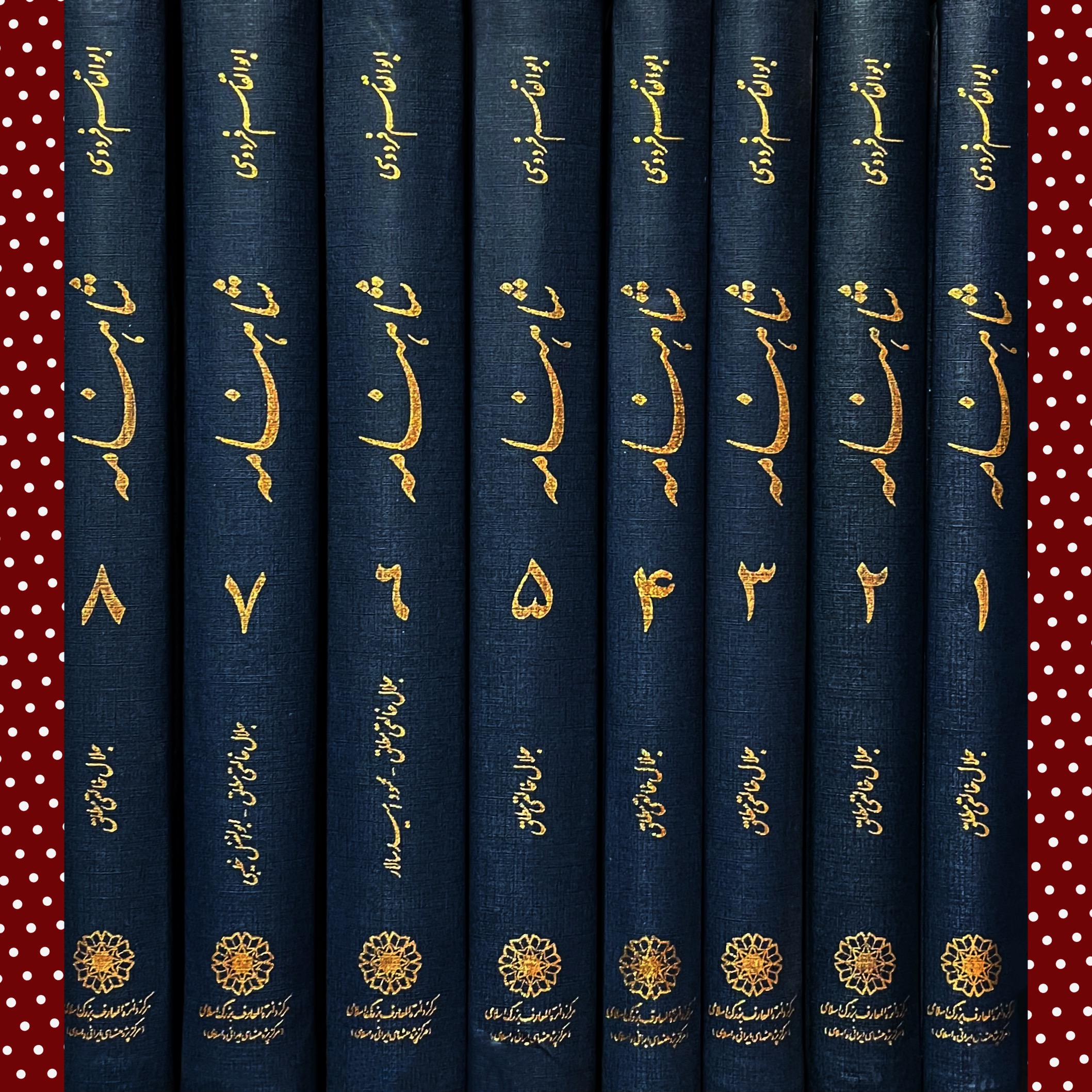 شاهنامه فردوسی خالقی مطلق«دوره 8 جلدی»