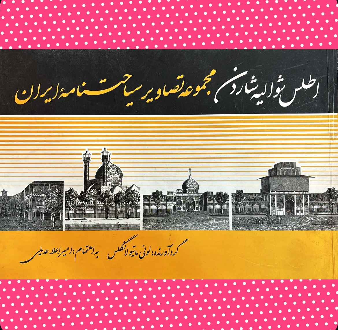 اطلس شوالیه شاردن«مجموعه تصاویر سیاحتنامه ایران»