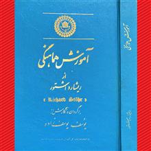 آموزش