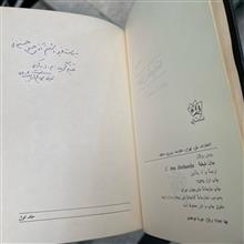 جان