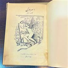 اسرار