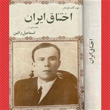 اختناق