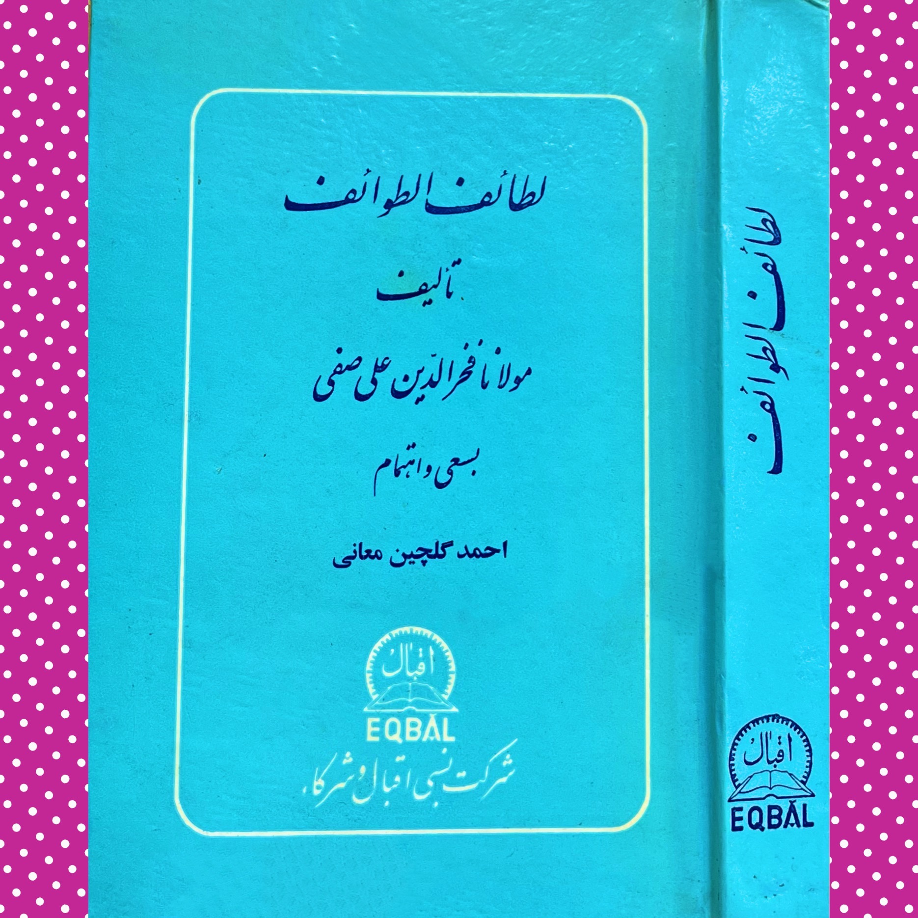 لطایف الطوائف تألیف مولانا فخرالدین علی صفی