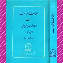 لطایف