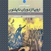 اروپا
