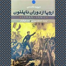 اروپا
