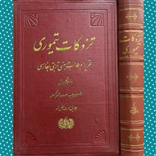 تزوکات