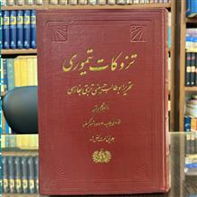 تزوکات