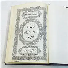 مثنوی