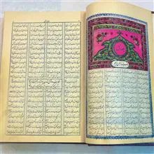 مثنوی