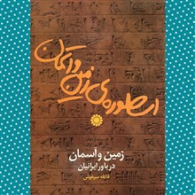 اسطوره