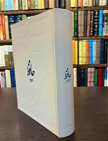 حافظ